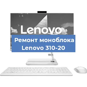 Замена термопасты на моноблоке Lenovo 310-20 в Ростове-на-Дону